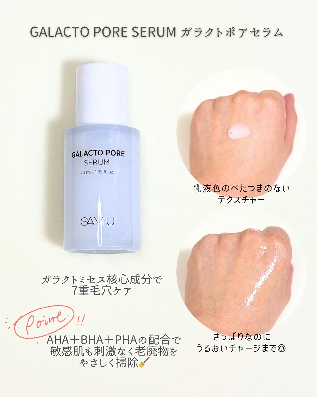 サミュ ガラクトポア セラム/SAM'U/美容液を使ったクチコミ（2枚目）