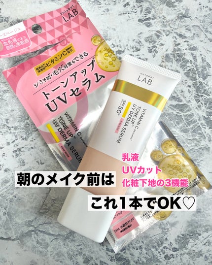 アンレーベル ラボ V トーンアップ UVセラム/unlabel/日焼け止めクリームを使ったクチコミ(1枚目)
