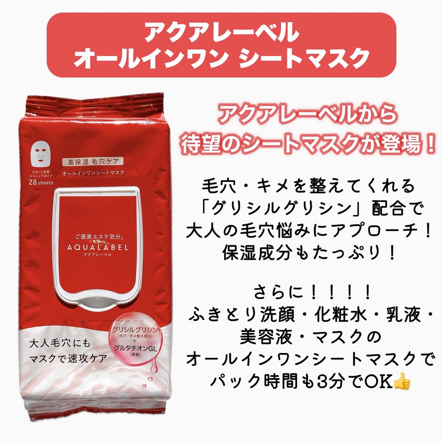 オールインワンシートマスク (モイストスムース)/アクアレーベル/シートマスク・パックを使ったクチコミ(2枚目)