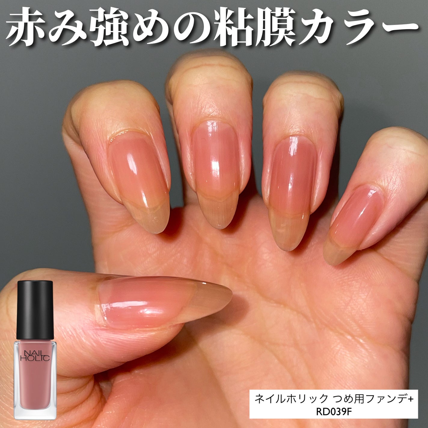 ネイルホリック つめ用ファンデ+/ネイルホリック/ネイルトップコートを使ったクチコミ(4枚目)