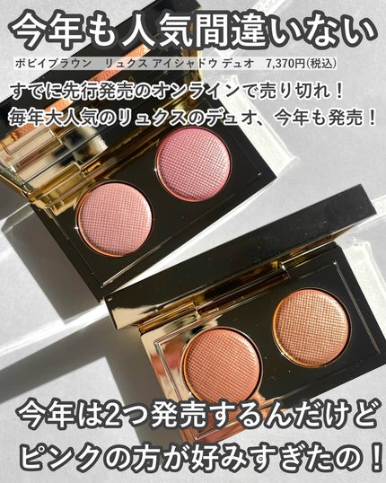 リュクス アイシャドウ デュオ/BOBBI BROWN/アイシャドウパレットを使ったクチコミ(2枚目)