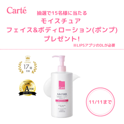モイスチュア フェイス&ボディローション/カルテHD/ボディローションを使ったクチコミ(1枚目)