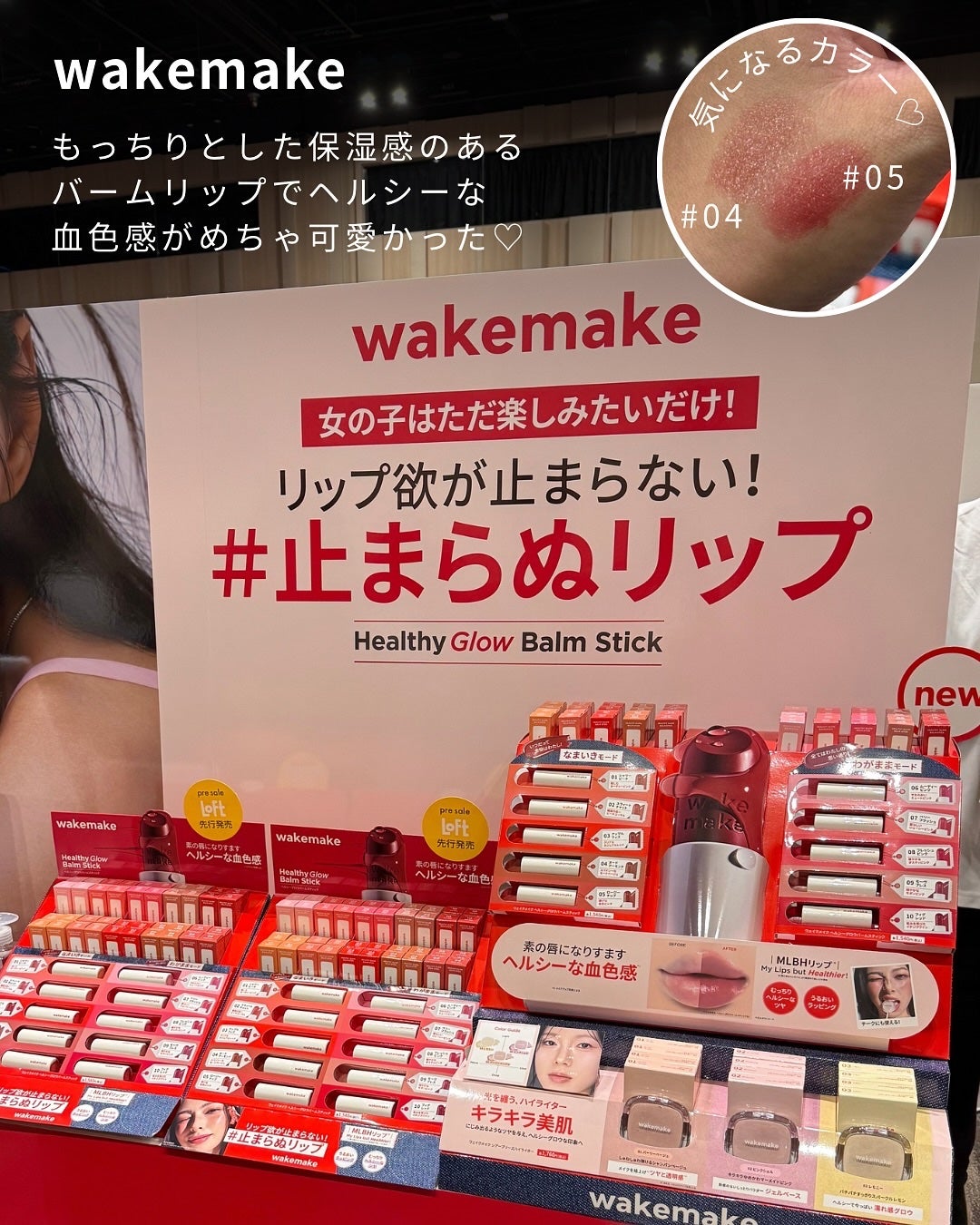 momoð°ð·éåœã³ã¹ã¡ãã㢠on LIPS ããããã®ã³ã¹ã¡ãã§ã¹ãã£ãã«2025AWãªããšãä»åã§éå¬ã3..ãïŒ4æç®ïŒ