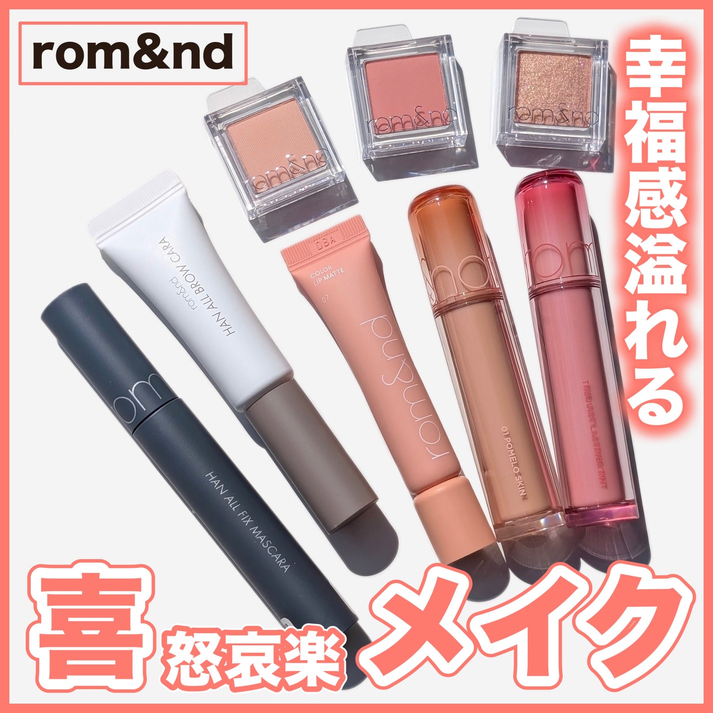 ハンオールフィックスマスカラ/rom&nd/マスカラを使ったクチコミ(1枚目)