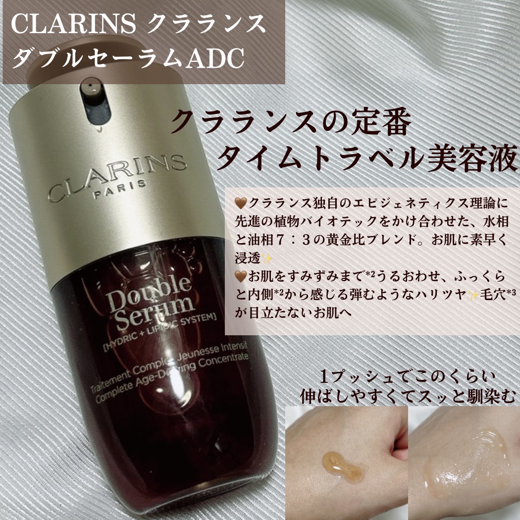 ダブル セーラム ADC/CLARINS/美容液を使ったクチコミ（2枚目）