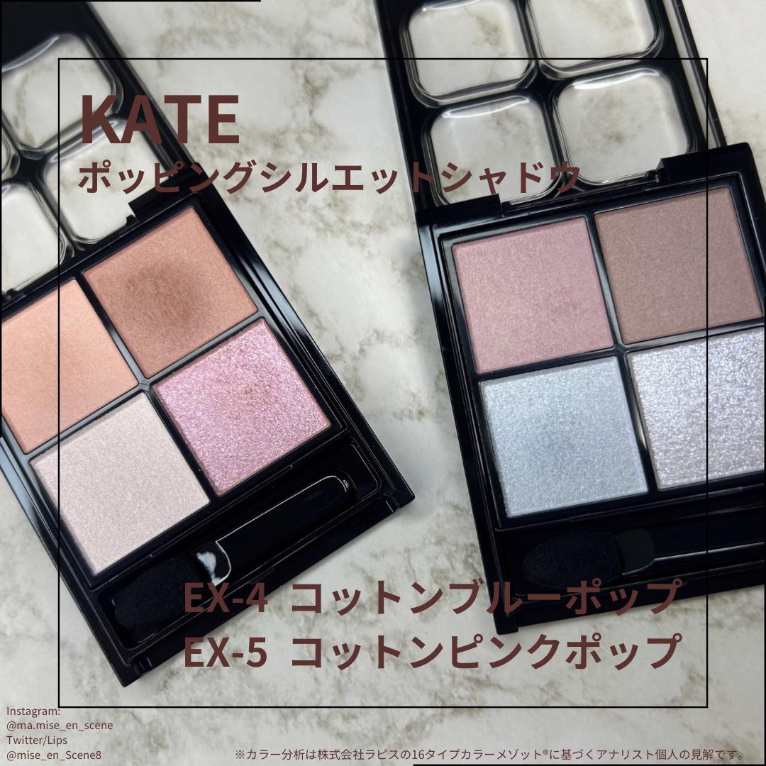 ケイト ポッピングシルエットシャドウ/KATE/アイシャドウパレットを使ったクチコミ（1枚目）