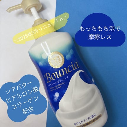 バウンシア ボディソープ ホワイトソープの香り/Bouncia/ボディソープを使ったクチコミ(2枚目)