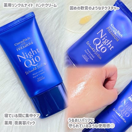 コエンリッチ ザ プレミアム 薬用リンクルホワイト ハンドクリーム/コエンリッチQ10/ハンドクリームを使ったクチコミ(3枚目)