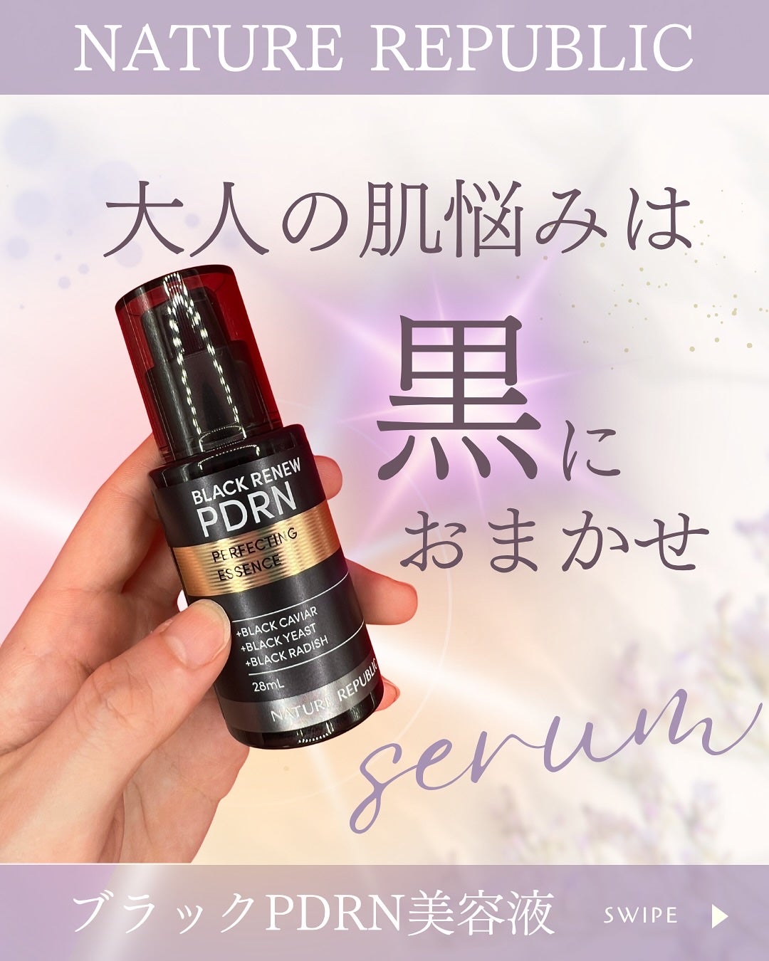 ブラックPDRN 美容液/ネイチャーリパブリック/美容液を使ったクチコミ(1枚目)