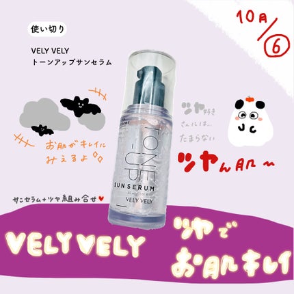 ビタミントーンアップサンセラム/VELY VELY/日焼け止めローションを使ったクチコミ(1枚目)