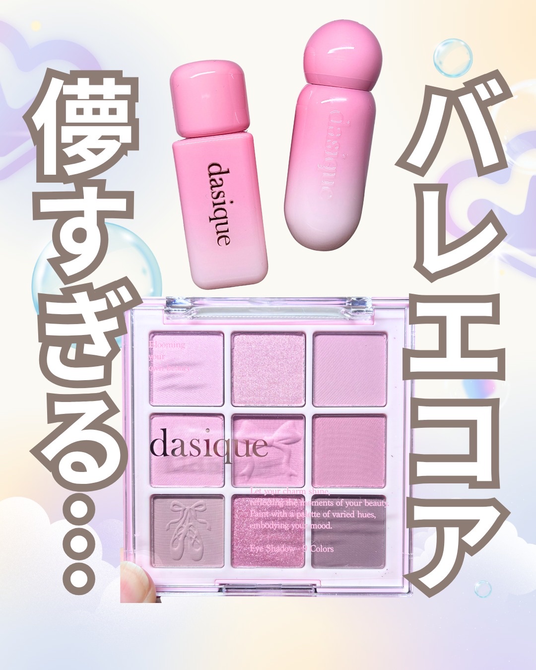 シャドウパレット/dasique/アイシャドウパレットを使ったクチコミ（1枚目）