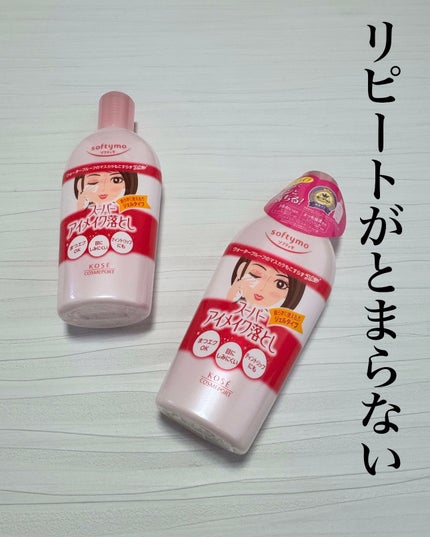 ソフティモ スーパー ポイントメイクアップリムーバー 通常版/ソフティモ/ポイントメイクリムーバーの画像