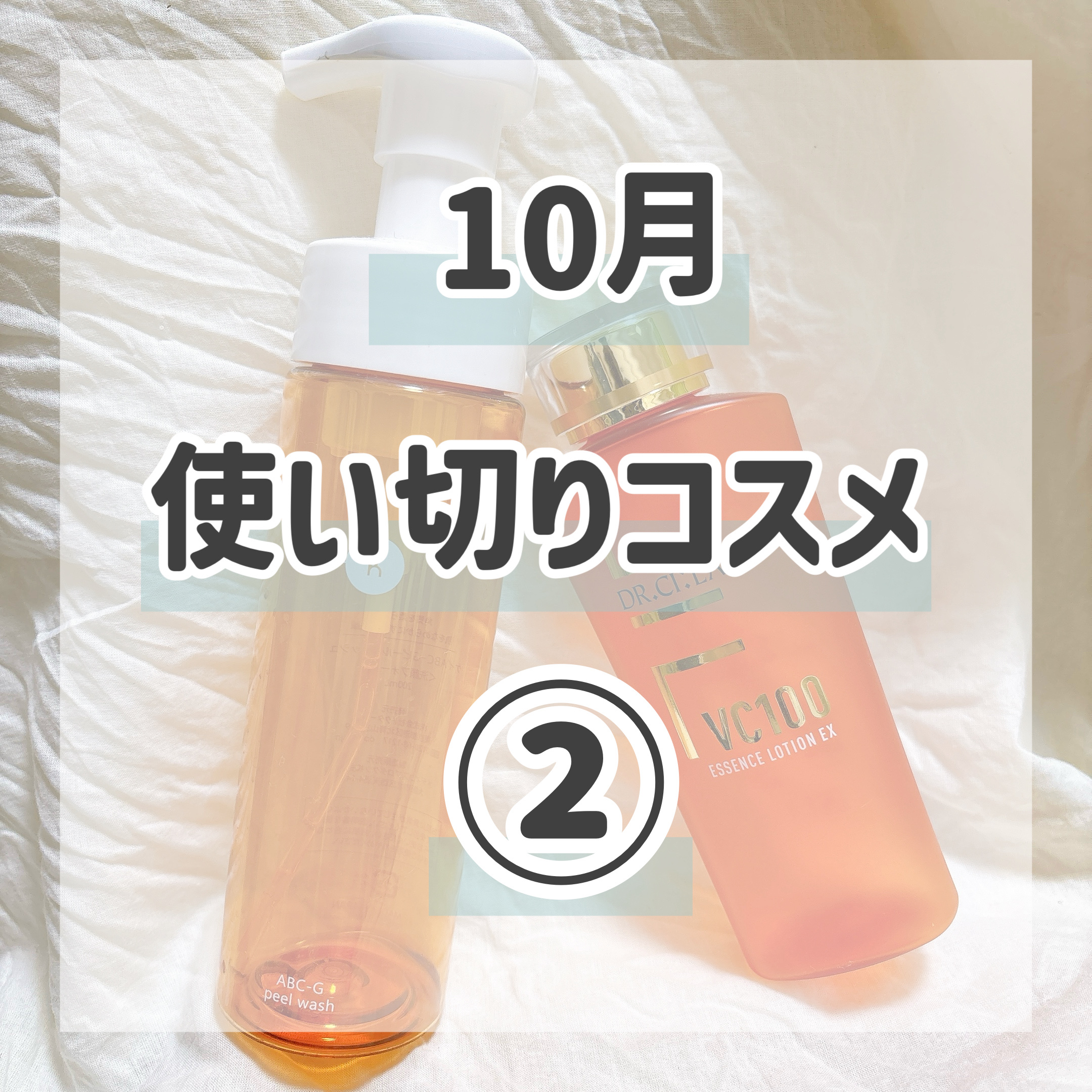 VC100エッセンスローション EX/ドクターシーラボⓇ/化粧水を使ったクチコミ（1枚目）