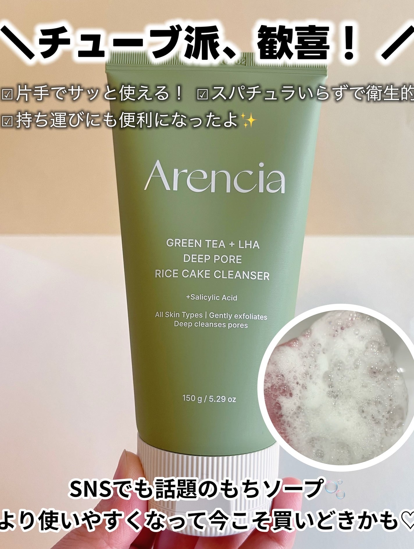 グリーンティー LHA ディープポアもちソープクレンザー /アレンシア/洗顔フォームを使ったクチコミ(2枚目)