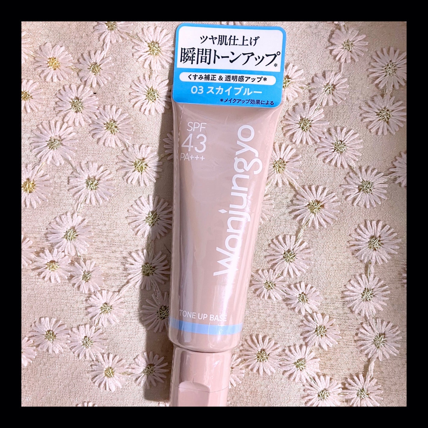 ウォンジョンヨ トーンアップベース N/Wonjungyo/化粧下地を使ったクチコミ(1枚目)