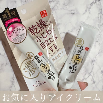 リンクルアイクリーム N/なめらか本舗/アイケア・アイクリームを使ったクチコミ(1枚目)