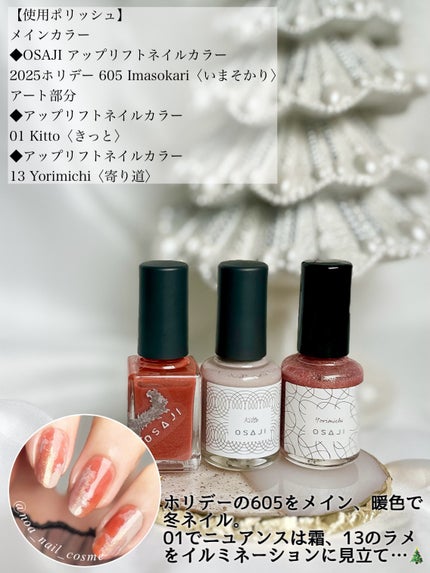 オサジ アップリフト ネイルカラー/OSAJI/マニキュアを使ったクチコミ(5枚目)