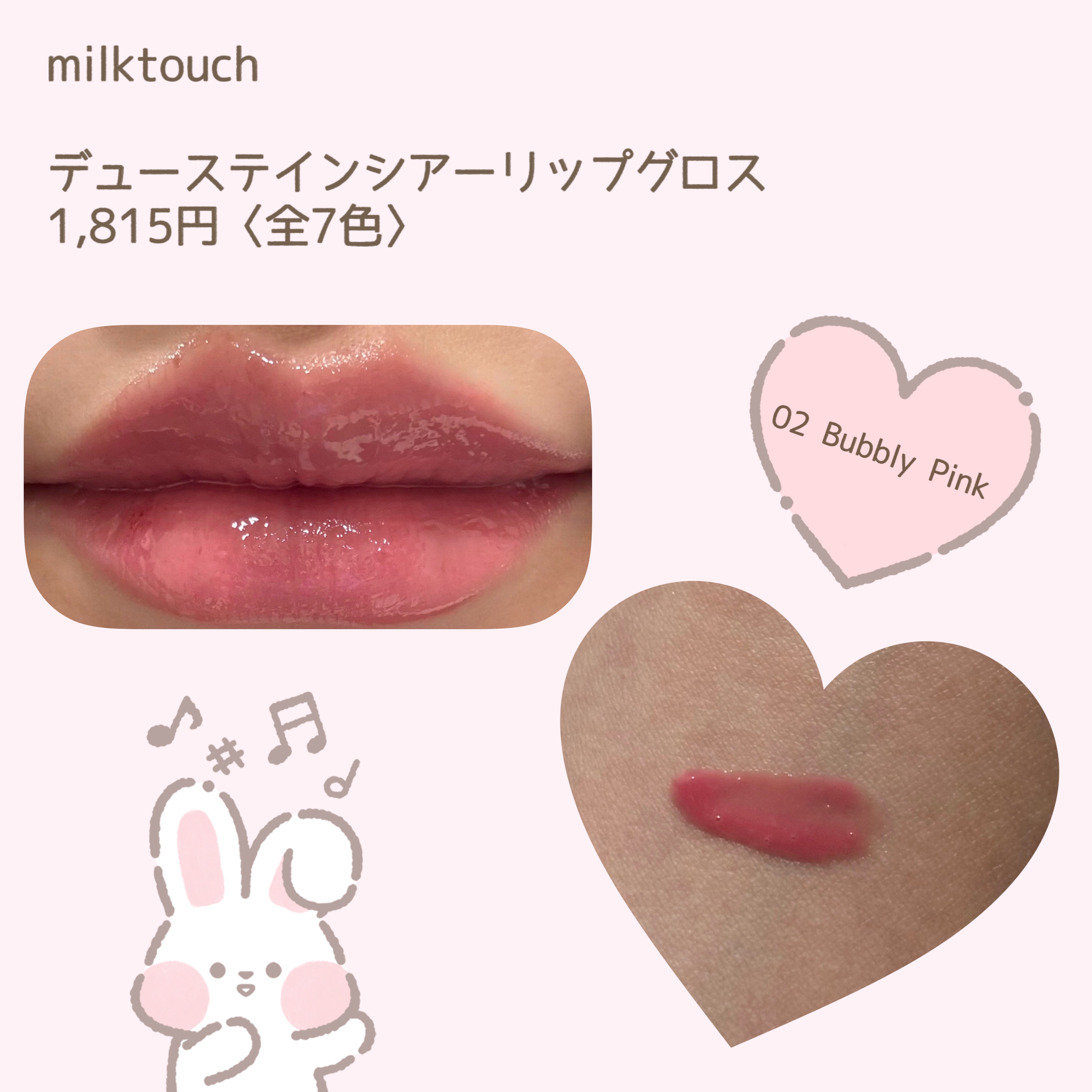 デューステインシアーリップグロス 02 バブリーピンク/Milk Touch/リップグロスを使ったクチコミ（2枚目）