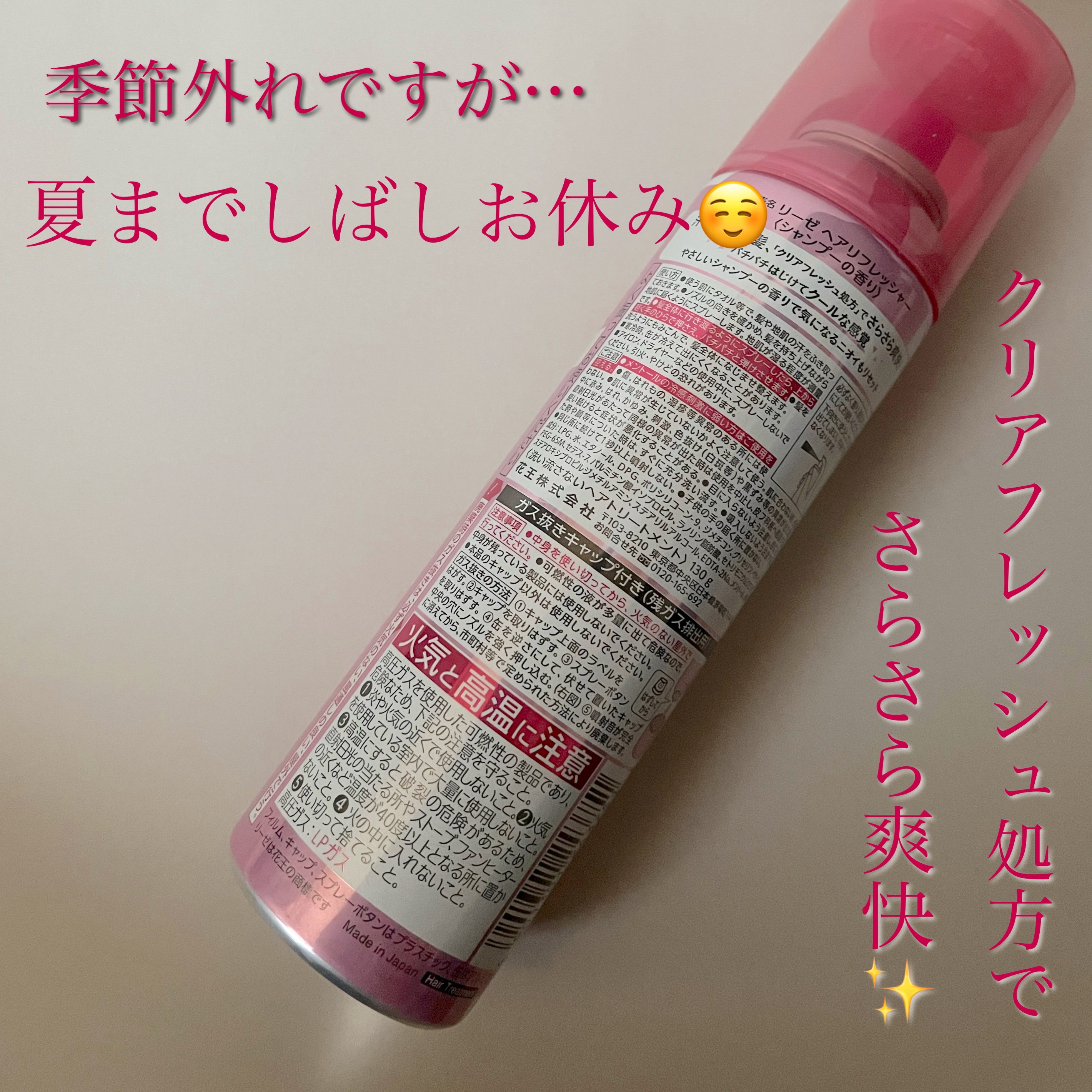 ヘアリフレッシャー シャンプーの香り/リーゼ/頭皮ケアを使ったクチコミ（2枚目）