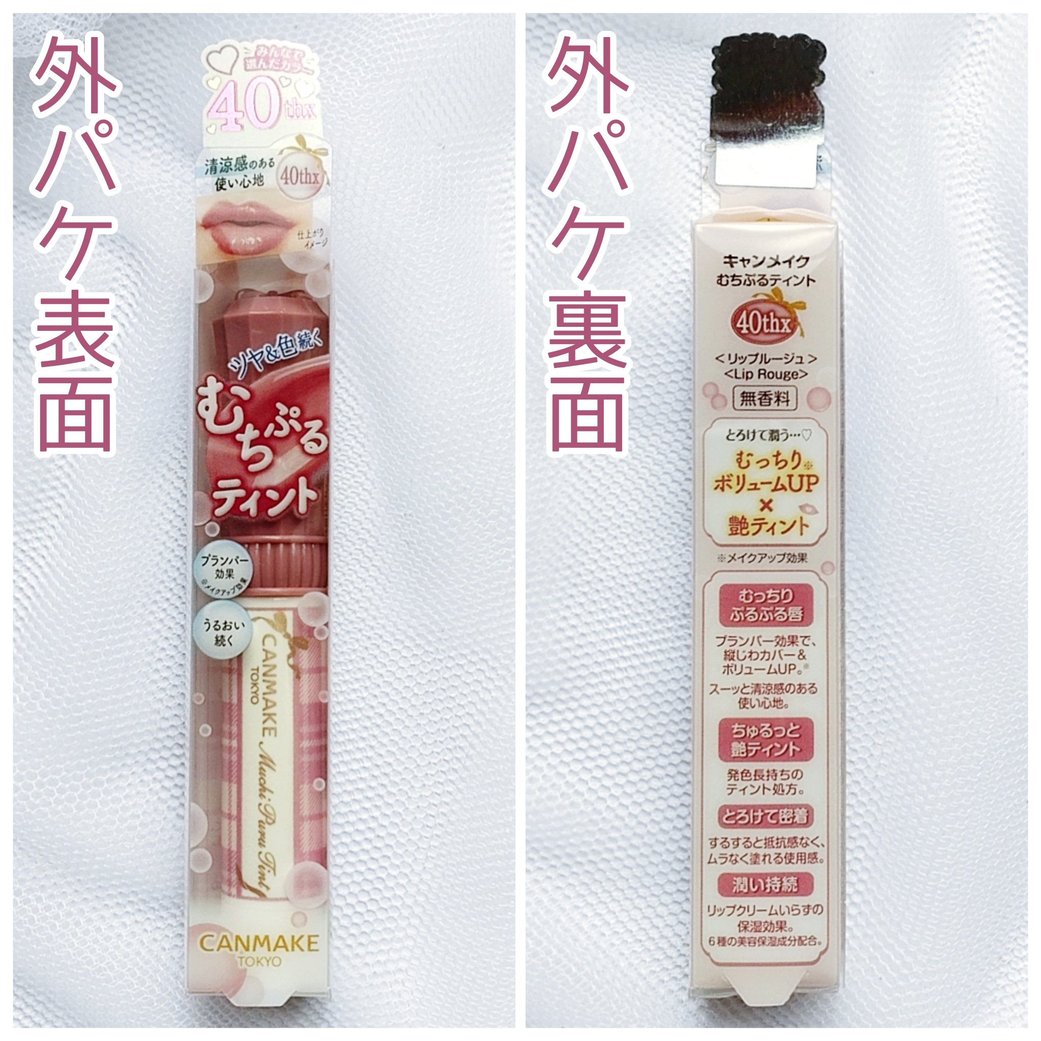 むちぷるティント/キャンメイク/リップティントを使ったクチコミ（2枚目）