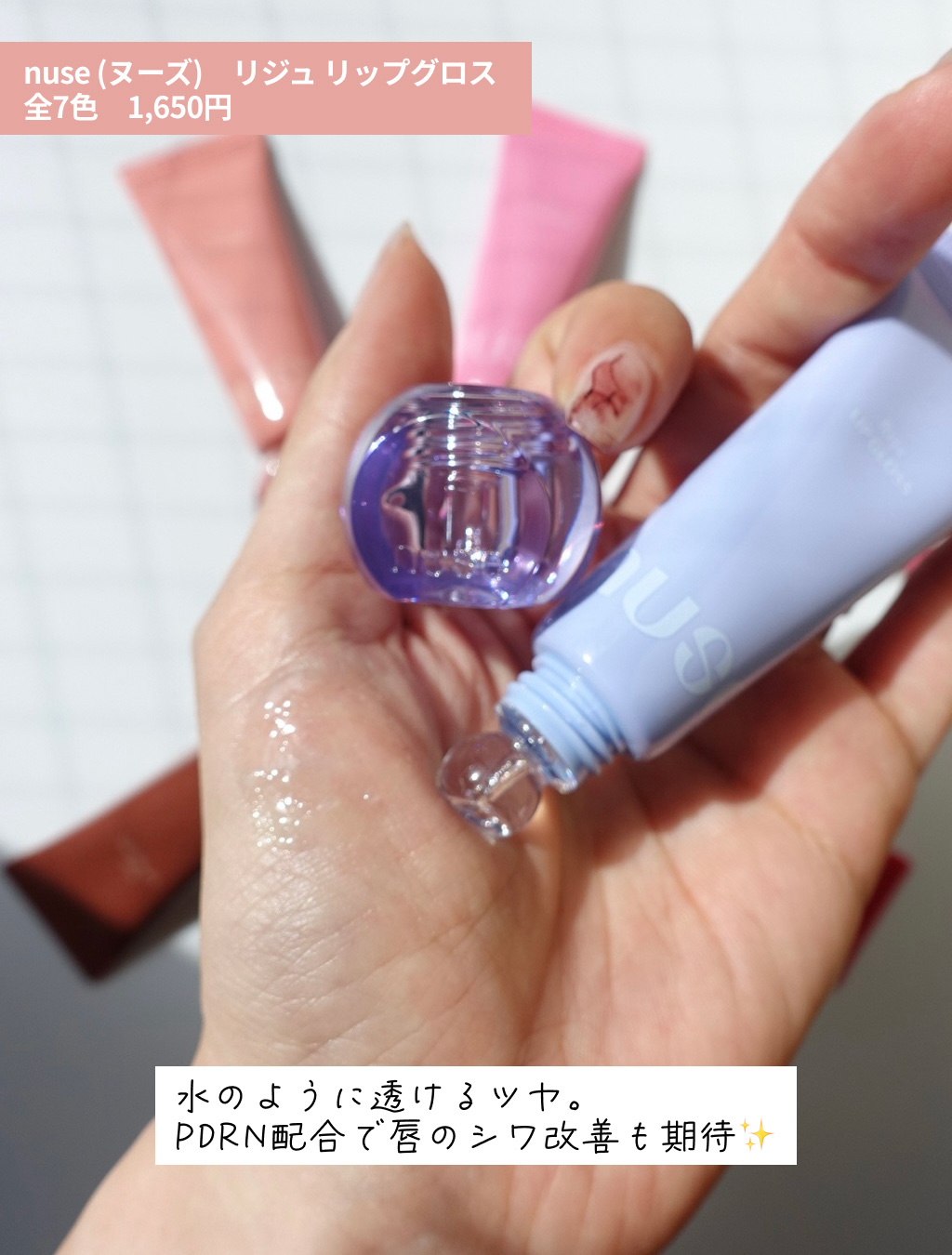 リジュリップグロス 02 バニーフィズ/nuse/リップグロスを使ったクチコミ（2枚目）
