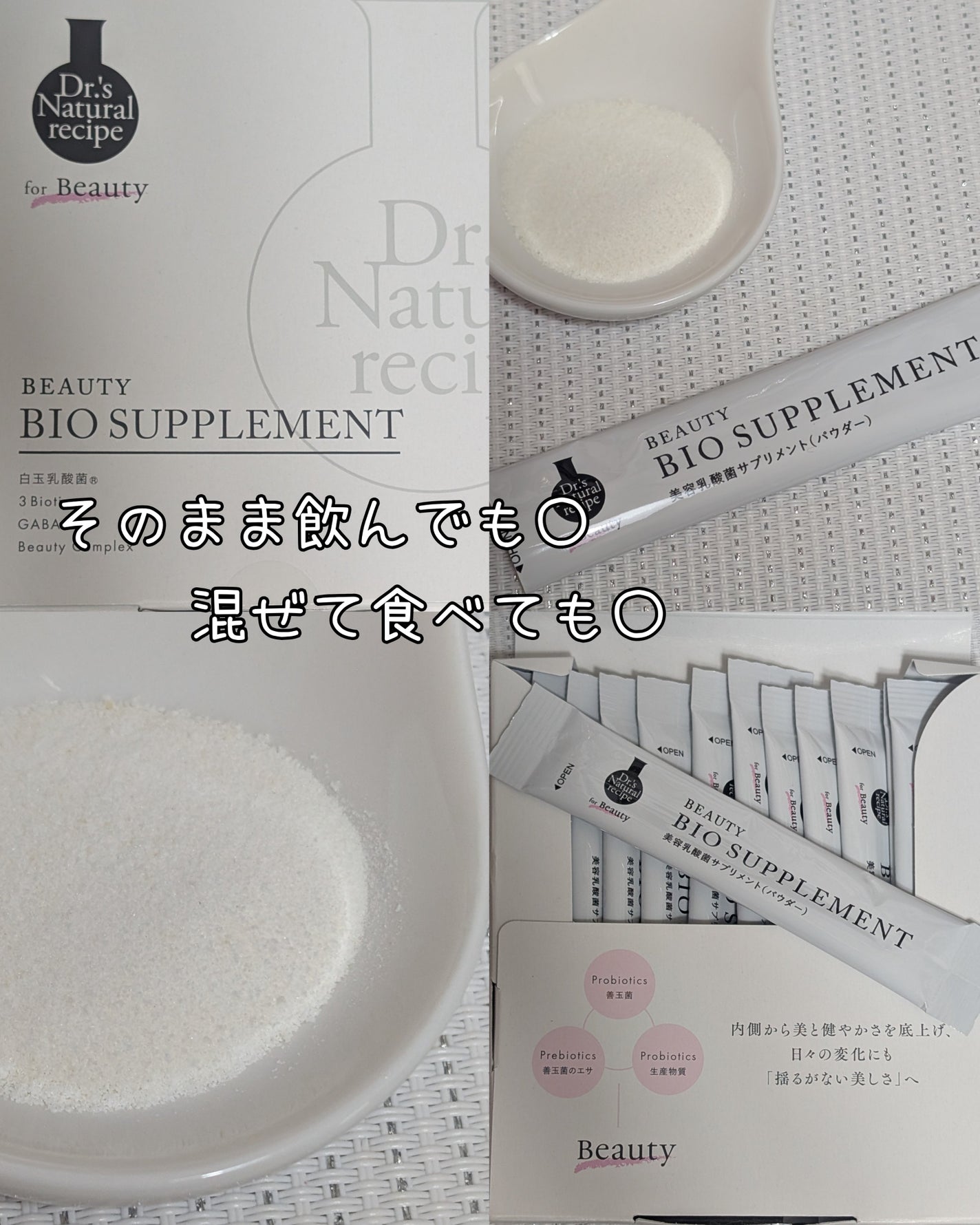 ドクターズナチュラルレシピ 美容乳酸菌サプリ(パウダー)/ドクターズ ナチュラル レシピ/美容サプリメントを使ったクチコミ(2枚目)