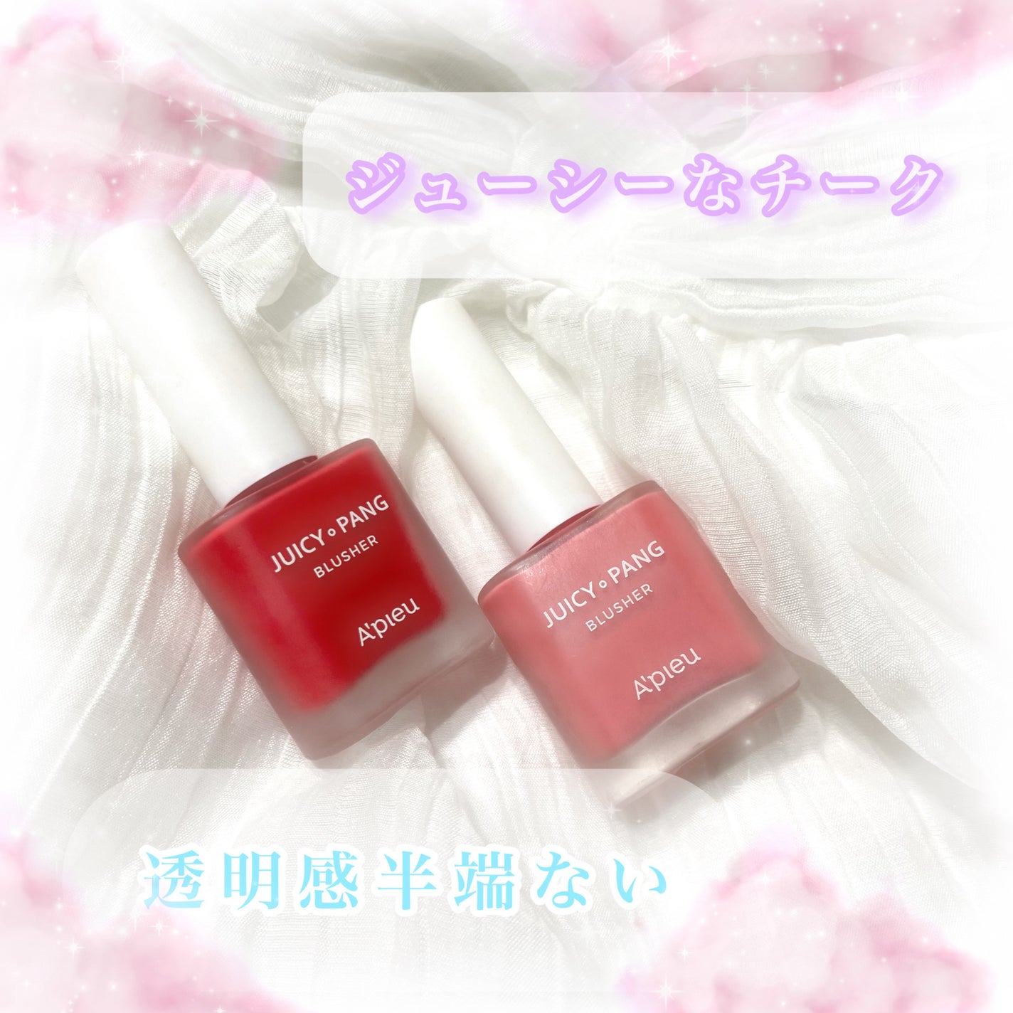 ジューシー パン ウォーター ブラッシャー/A’pieu/リキッドチークを使ったクチコミ(1枚目)