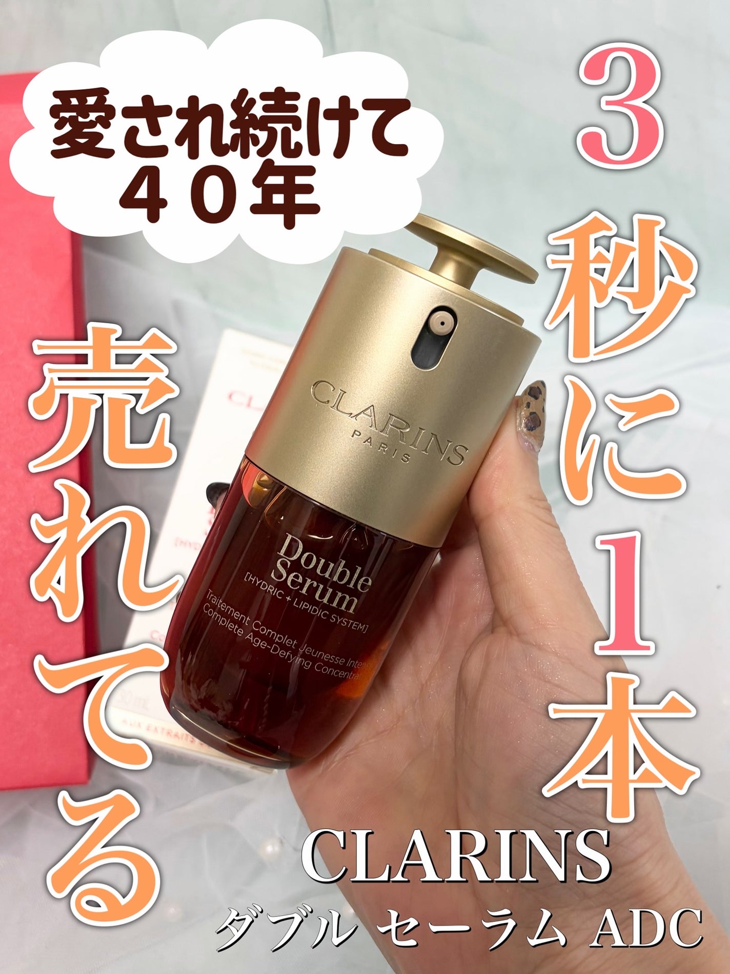 ダブル セーラム ADC/CLARINS/美容液を使ったクチコミ(1枚目)
