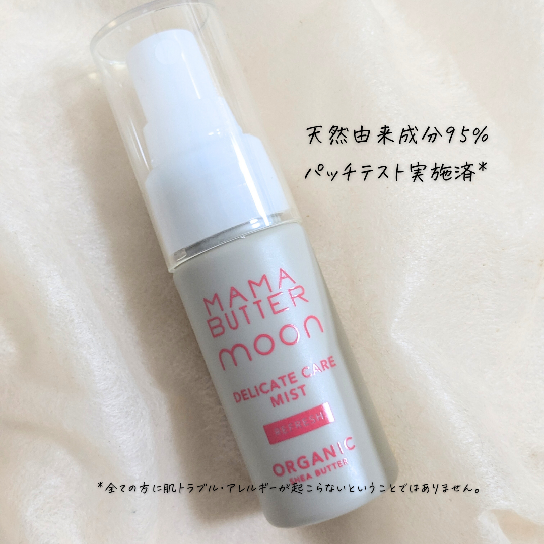 デリケートミストリフレッシュ/ママバター/その他を使ったクチコミ（2枚目）