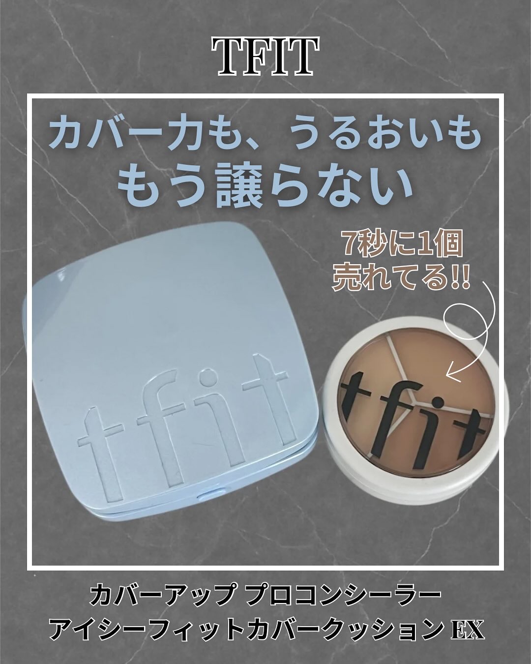カバーアッププロコンシーラー/TFIT/パレットコンシーラーを使ったクチコミ（1枚目）