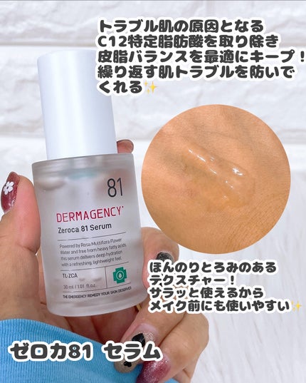 ダーマジェンシー ゼロカ86 トナー/DERMAGENCY/化粧水を使ったクチコミ(4枚目)