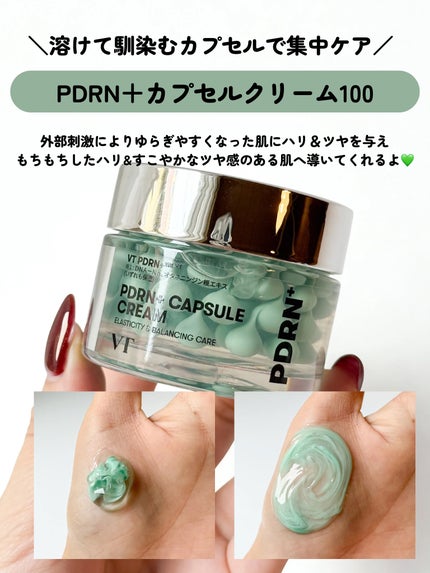 PDRN カプセルクリーム 100/VT/フェイスクリームを使ったクチコミ(3枚目)