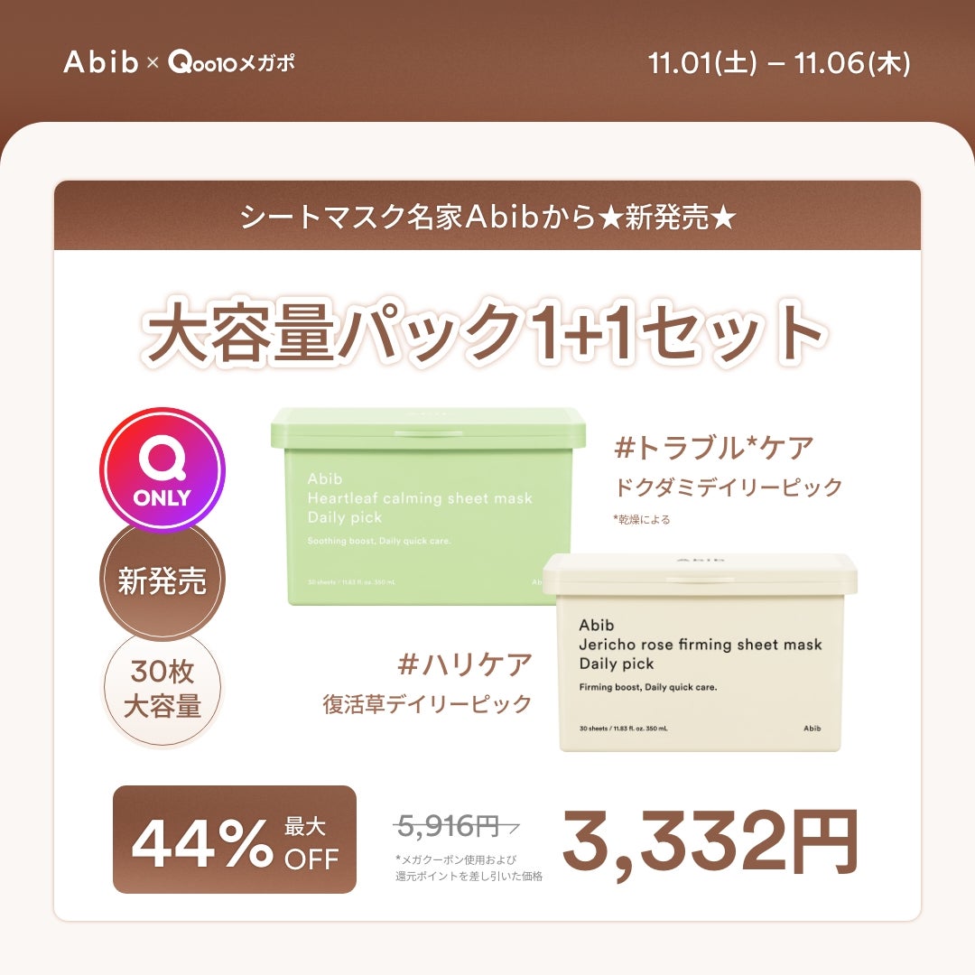 復活草シートマスクデイリーピック/Abib /シートマスク・パックを使ったクチコミ(1枚目)