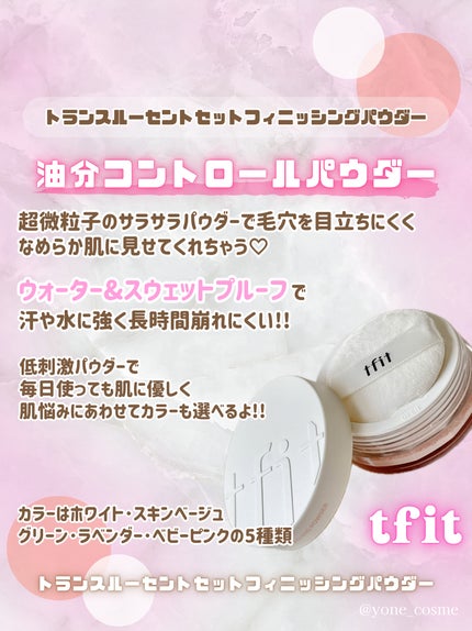 トランスルーセントセットフィニッシングパウダー/TFIT/ルースパウダーを使ったクチコミ(2枚目)