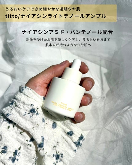 ナイアシンライトテノールアンプル/titto/美容液を使ったクチコミ(4枚目)