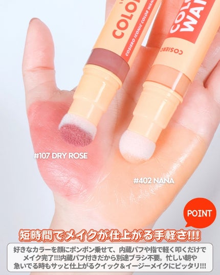 アイコニックカラーワンド/COSIERO /リキッドチークを使ったクチコミ(6枚目)