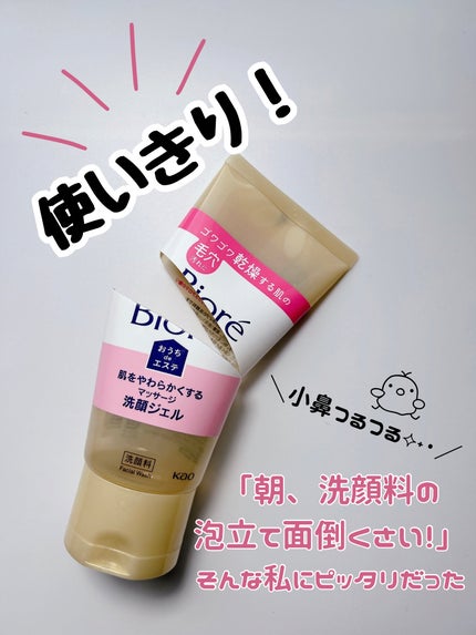 おうちdeエステ 肌をやわらかくする マッサージ洗顔ジェル /ビオレ/その他洗顔料を使ったクチコミ(1枚目)