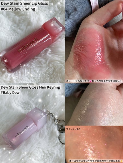 デューステインシャインデュオセット/Milk Touch/リップグロスを使ったクチコミ(2枚目)