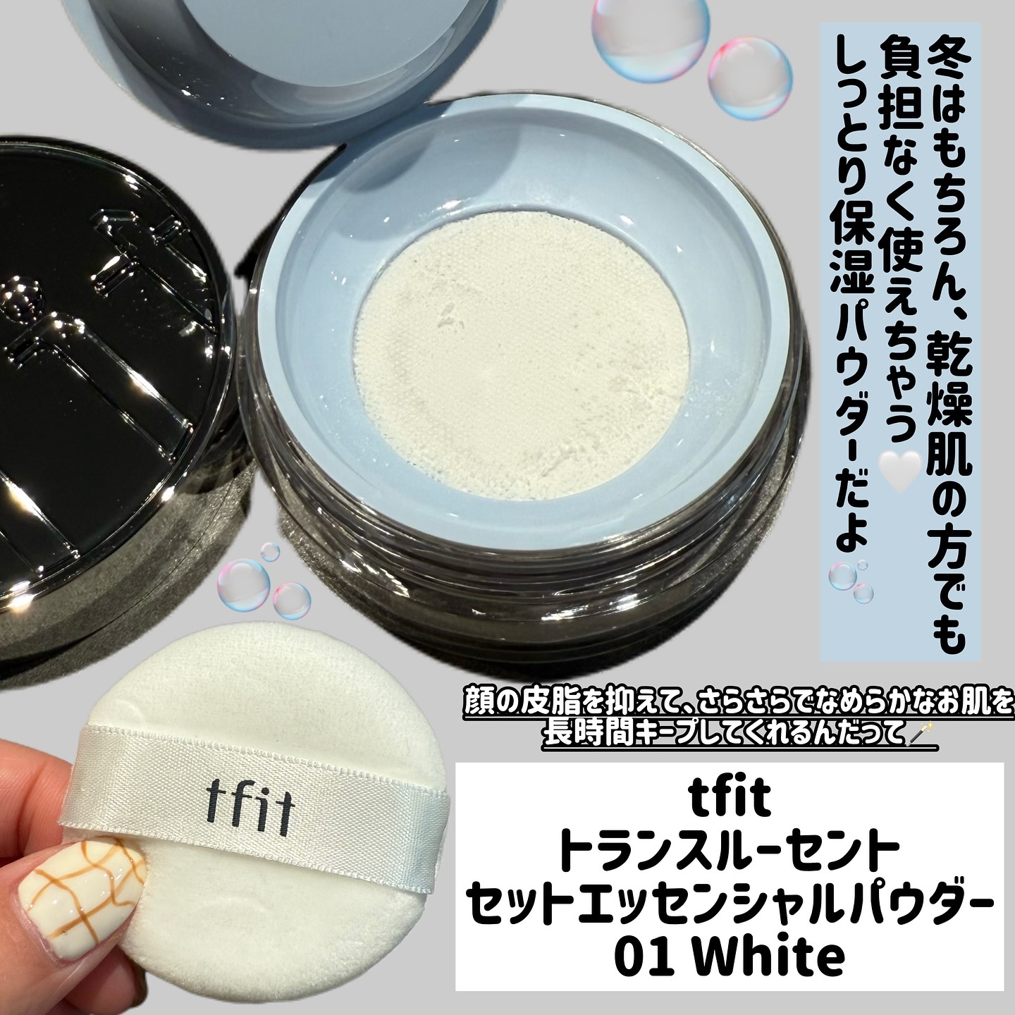 トランスルーセントセットエッセンシャルパウダー/TFIT/ルースパウダーを使ったクチコミ（2枚目）