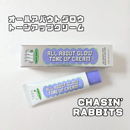 オールアバウトグロウトーンアップクリーム/CHASIN'RABBITS/化粧下地を使ったクチコミ(1枚目)