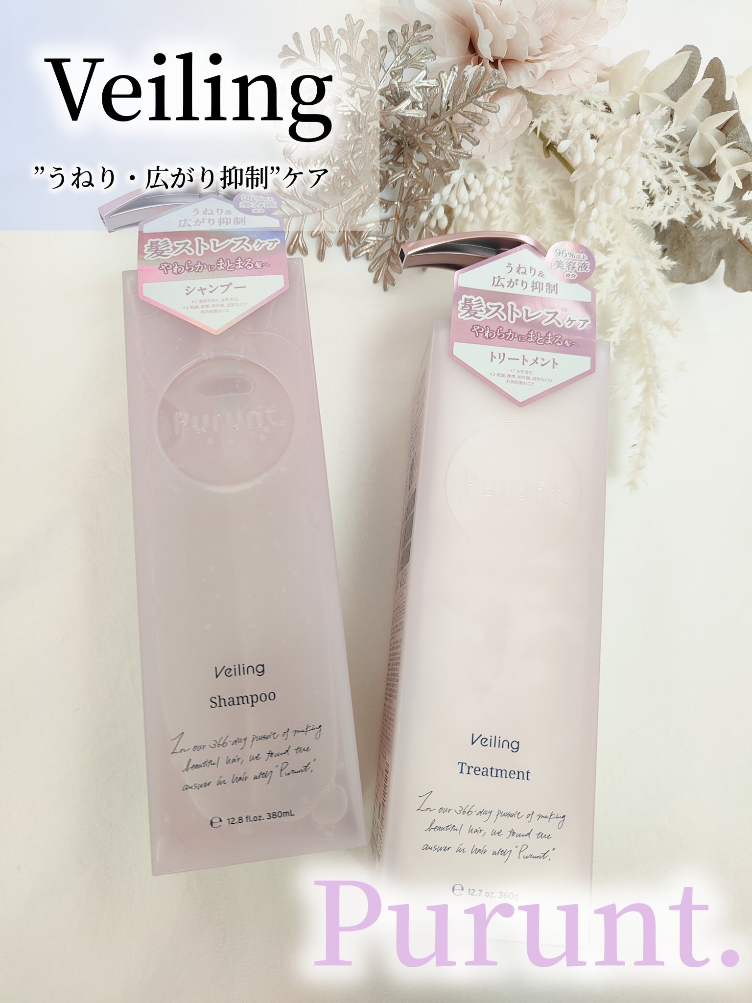 プルント　ヴェーリング美容液シャンプー／トリートメント/Purunt./シャンプー・コンディショナーを使ったクチコミ（1枚目）