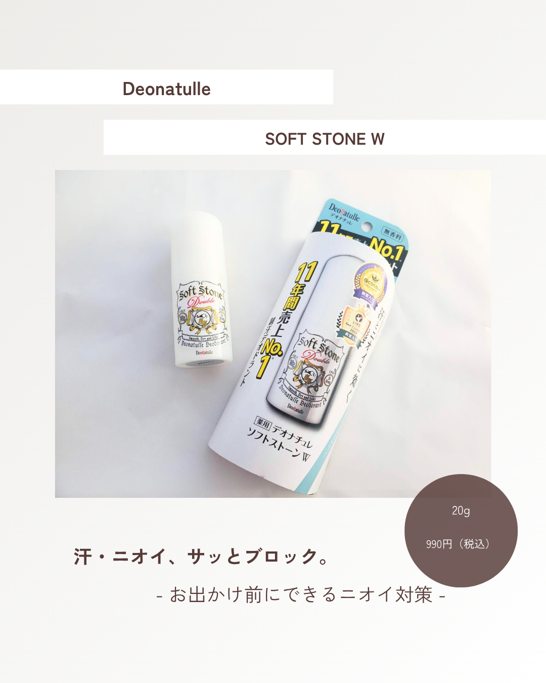薬用ソフトストーンＷ/デオナチュレ/デオドラント・制汗剤を使ったクチコミ（1枚目）