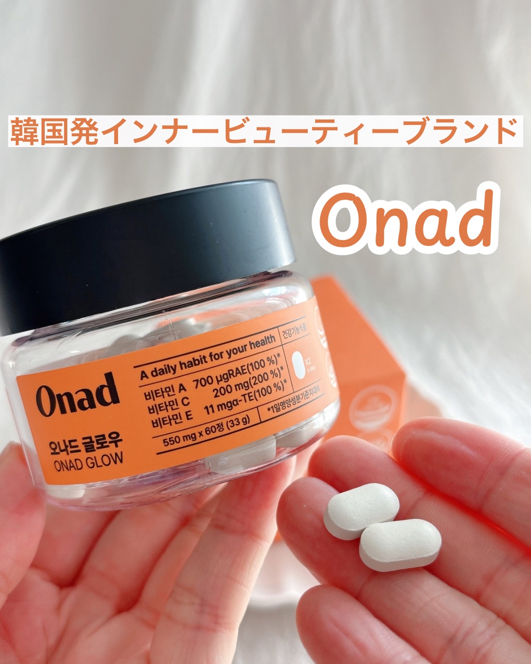 オナードグロウ/Onad Glow/美容サプリメントを使ったクチコミ（1枚目）
