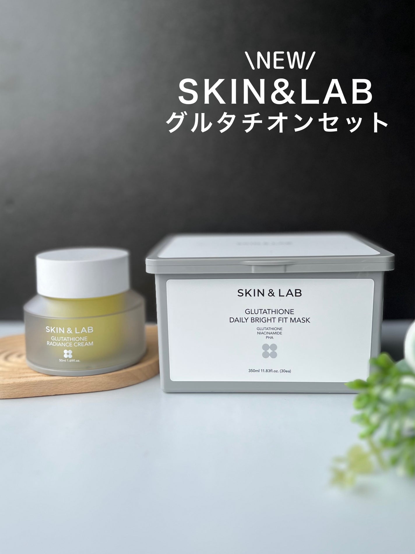 ぱち on LIPS 「SKIN&LABから新しく待望のグルタチオンのシートマスクとク..」(1枚目)