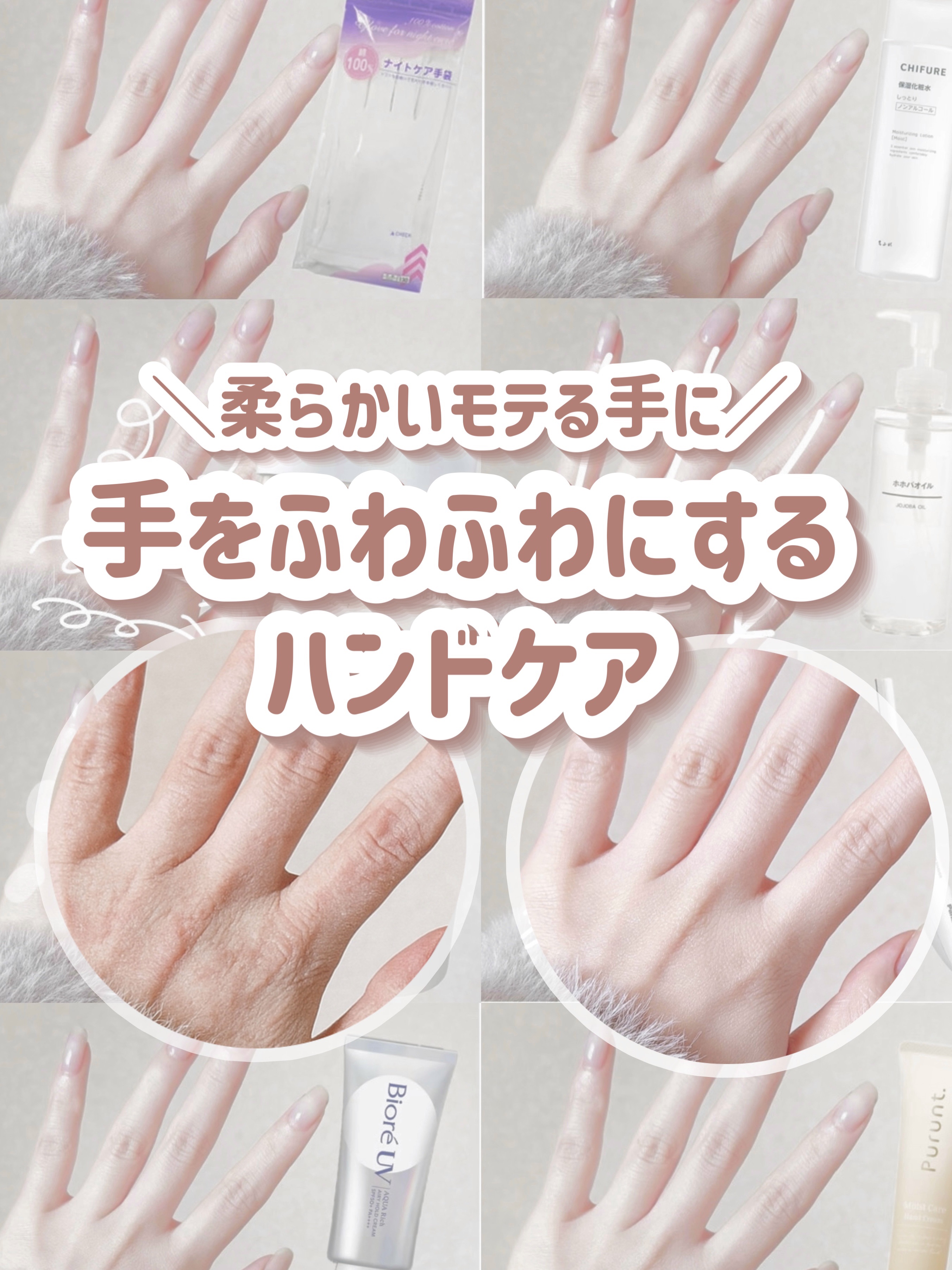 ＼柔らかいモテる手に／
手をふわふわにするハンドケア🦙♡

𓐄 𓐄 𓐄 𓐄 𓐄 𓐄 𓐄 𓐄 𓐄 𓐄 𓐄 𓐄 𓐄 𓐄 𓐄 𓐄 𓐄 𓐄 𓐄 𓐄 𓐄 𓐄 𓐄

今回は、手をふわふわにするハンドケア方