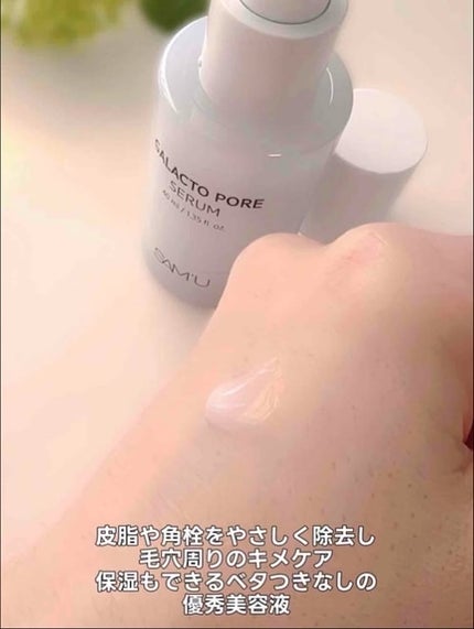 ガラクトポアセラム/SAM'U/美容液を使ったクチコミ(7枚目)