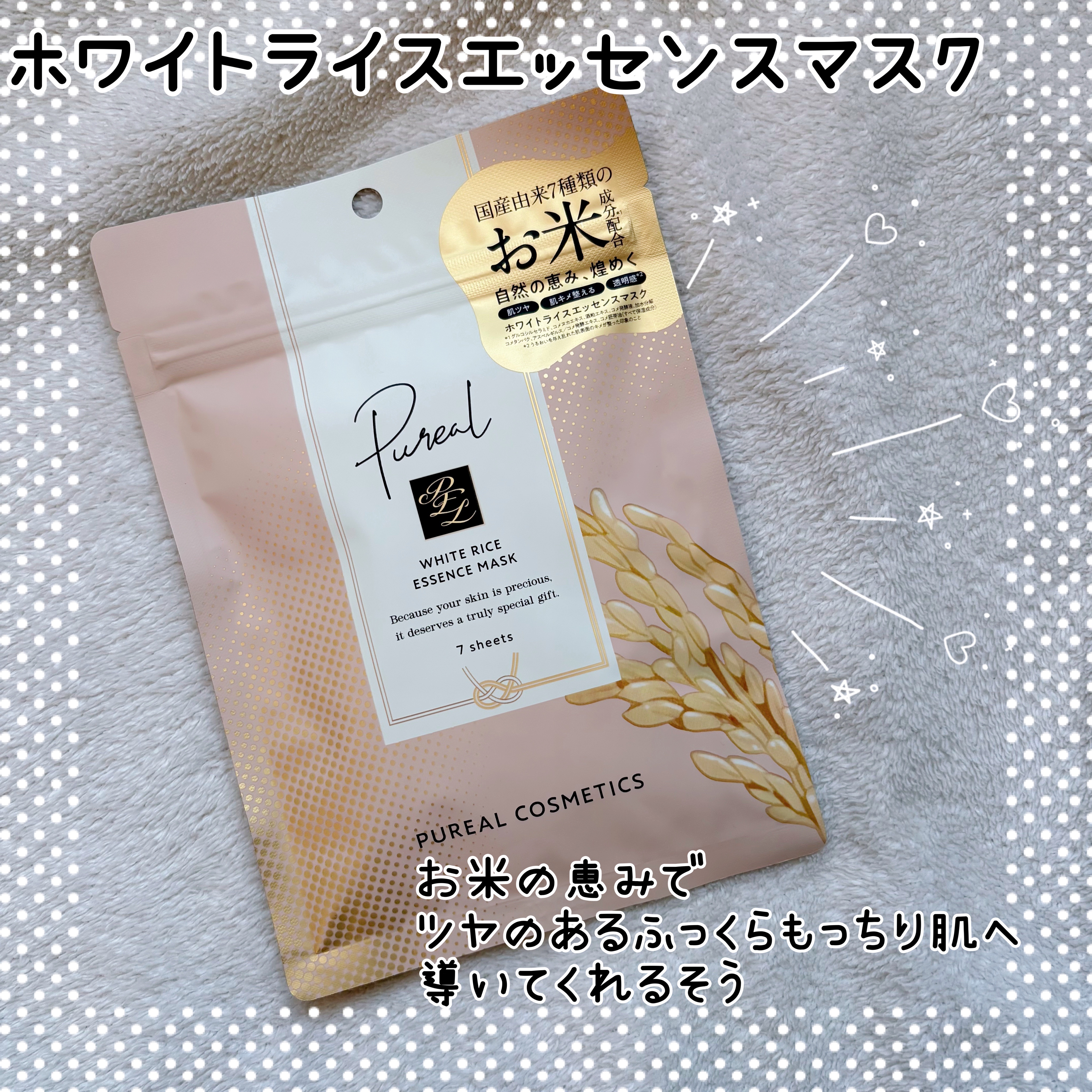 ホワイトライスエッセンスマスク/ピュレア/シートマスク・パックを使ったクチコミ（2枚目）