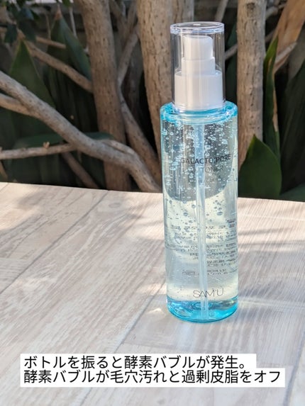 ガラクトポアセラム/SAM'U/美容液を使ったクチコミ(2枚目)