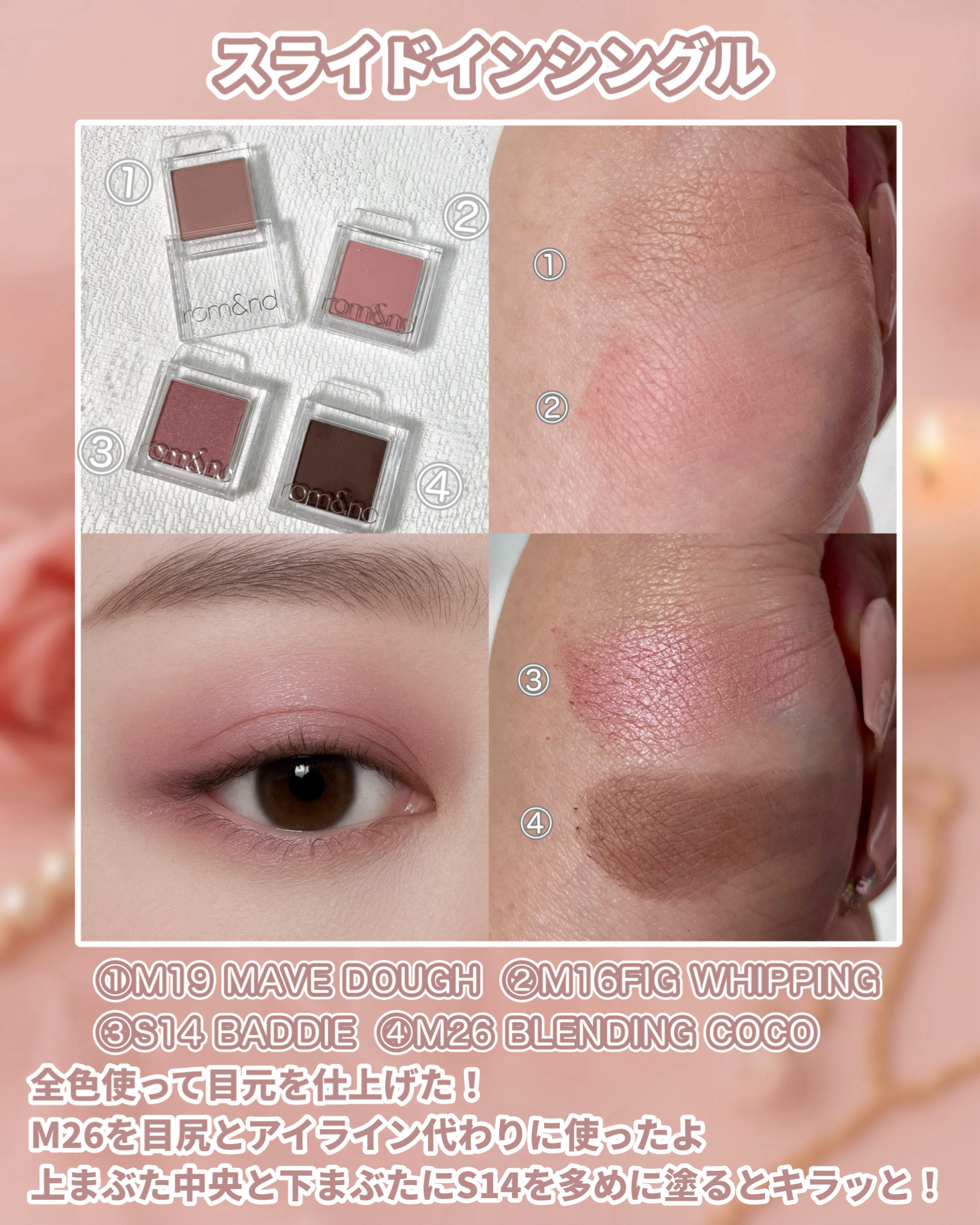 スライドインシングル S14 バディー/rom&nd/単色アイシャドウを使ったクチコミ（3枚目）