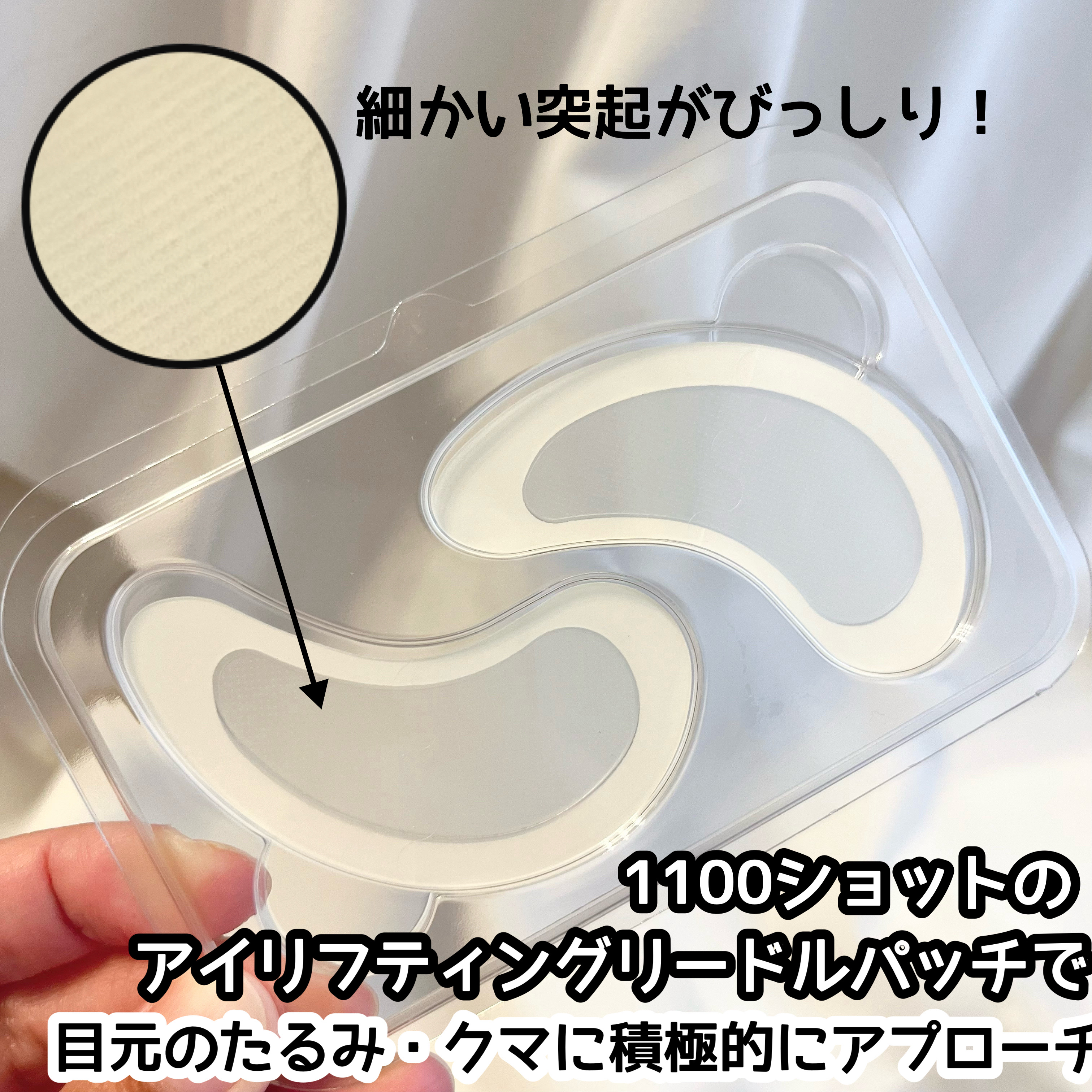 アイバックリフト1100シャットリードルパッチ/CHARDE/シートマスク・パックを使ったクチコミ（2枚目）